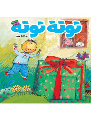 cover image of توتة توتة عدد 38